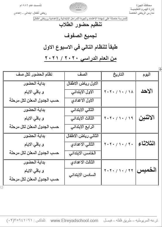 مواعيد حضور الطلب لجميع الصفوف