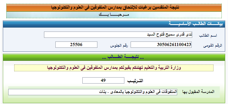 قبول طالبات من المدرسة بمدارس المتفوقين