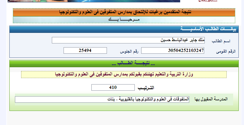 قبول طالبات من المدرسة بمدارس المتفوقين